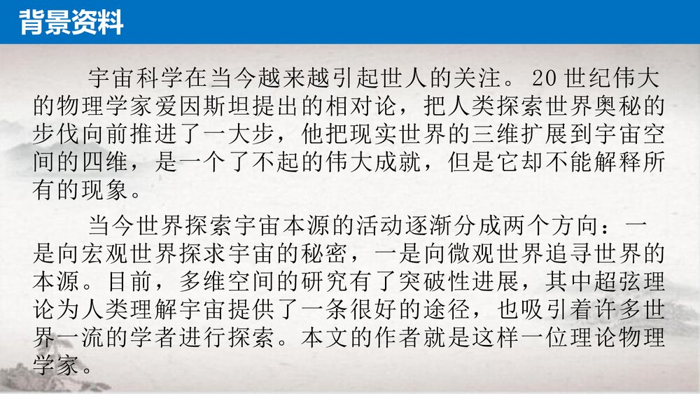 高中语文统编版必修二《一名物理学家的教育历程》PPT课件下载6