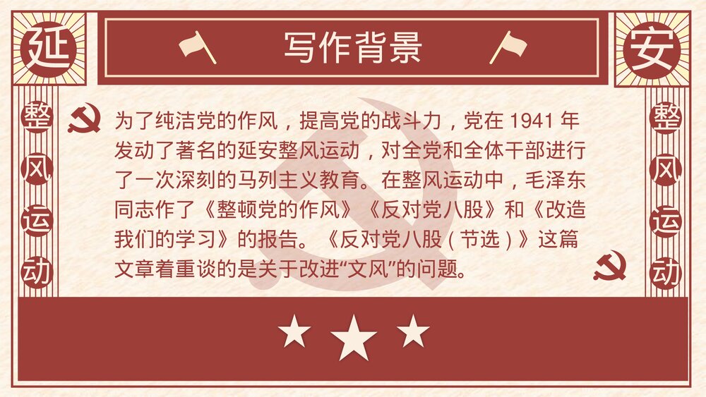 《反对党八股(节选)》统编版高中语文必修一PPT课件下载4