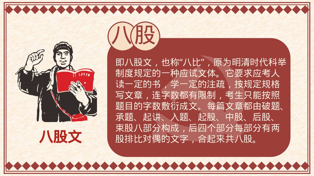 《反对党八股(节选)》统编版高中语文必修一PPT课件下载5