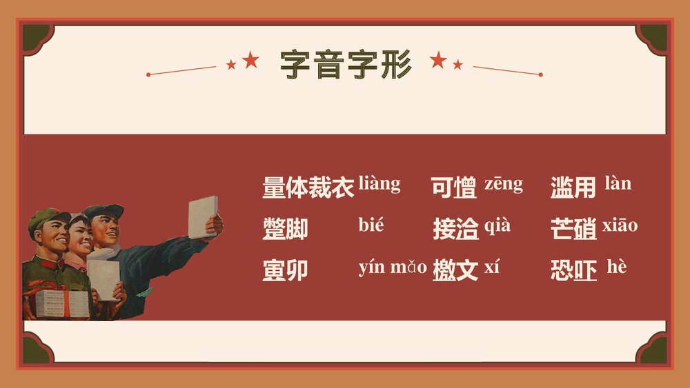 《反对党八股(节选)》统编版高中语文必修一PPT课件下载7