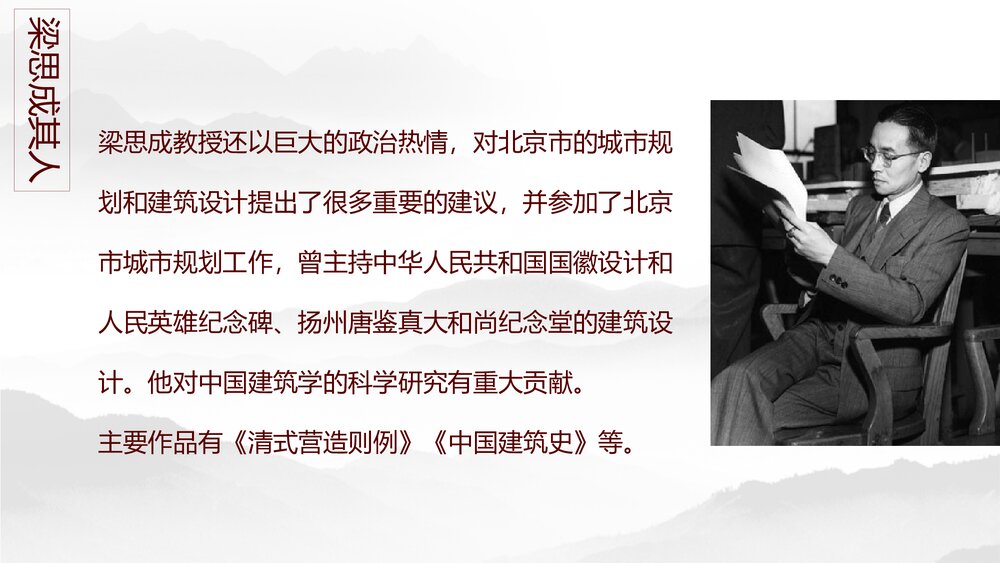 《中国建筑的特征》统编版高中语文必修二PPT教学课件6