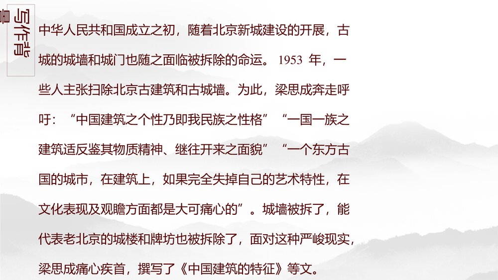 《中国建筑的特征》统编版高中语文必修二PPT教学课件7