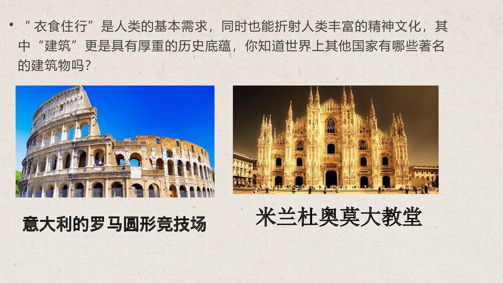 《中国建筑的特征》高中语文必修二PPT教学课件4