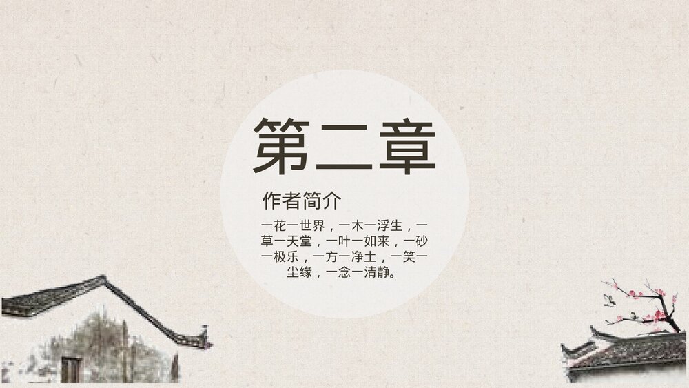 《中国建筑的特征》高中语文必修二PPT教学课件8