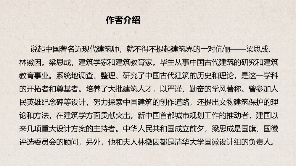 《中国建筑的特征》高中语文必修二PPT教学课件9
