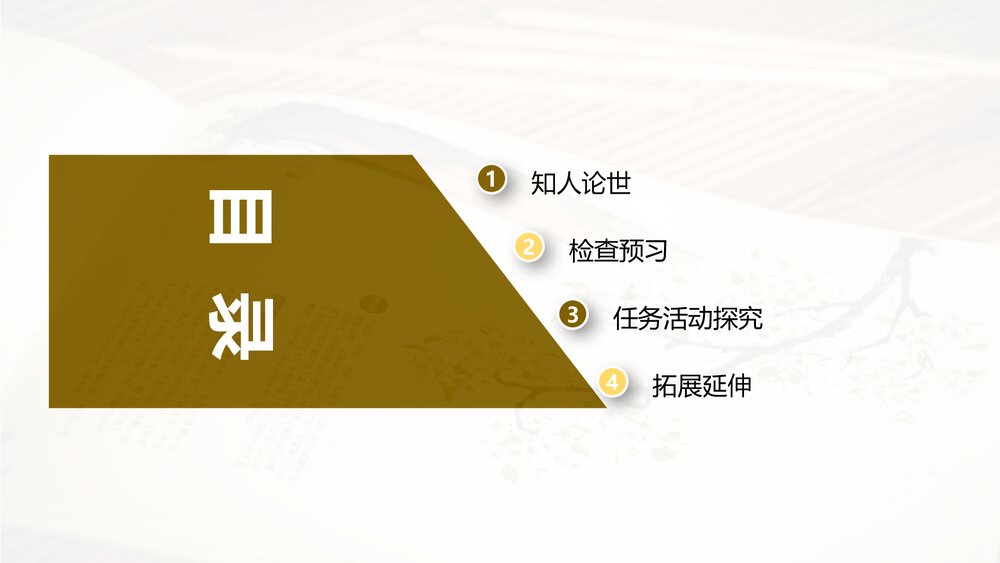 《反对党八股(节选)》部编版高中语文必修上册PPT课件(第六单元-第11课)3