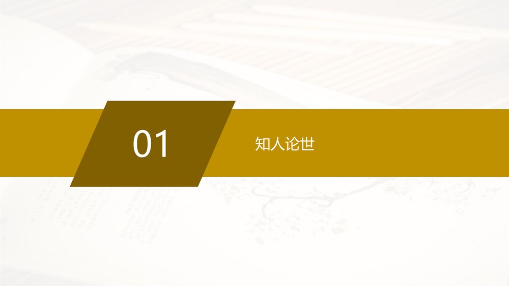 《反对党八股(节选)》部编版高中语文必修上册PPT课件(第六单元-第11课)4