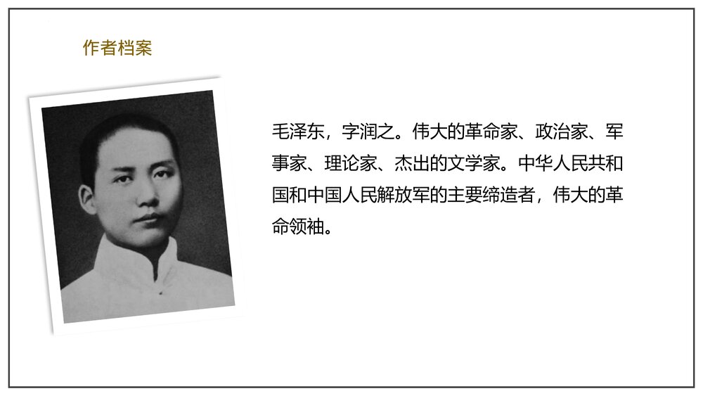 《反对党八股(节选)》部编版高中语文必修上册PPT课件(第六单元-第11课)5