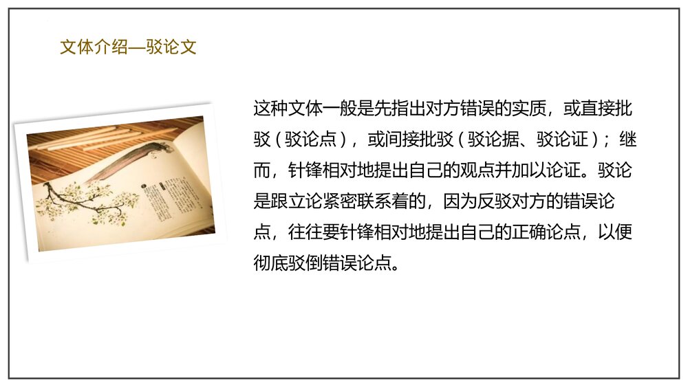 《反对党八股(节选)》部编版高中语文必修上册PPT课件(第六单元-第11课)7