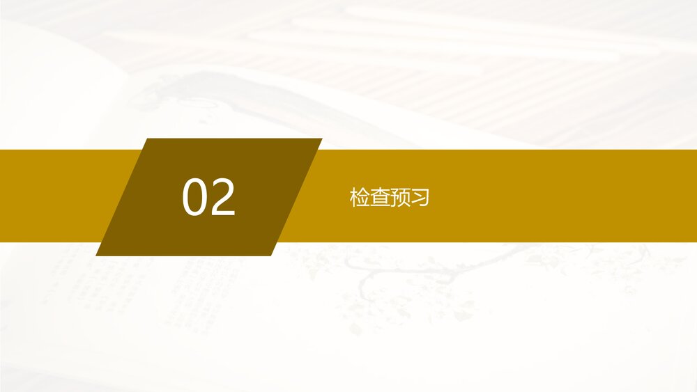 《反对党八股(节选)》部编版高中语文必修上册PPT课件(第六单元-第11课)8