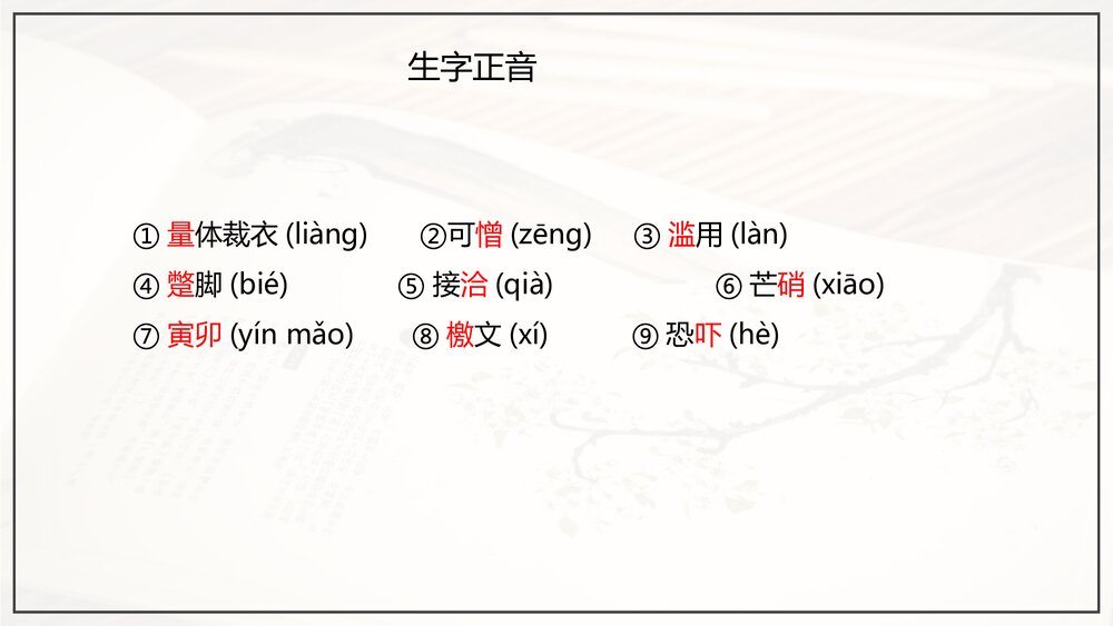 《反对党八股(节选)》部编版高中语文必修上册PPT课件(第六单元-第11课)9