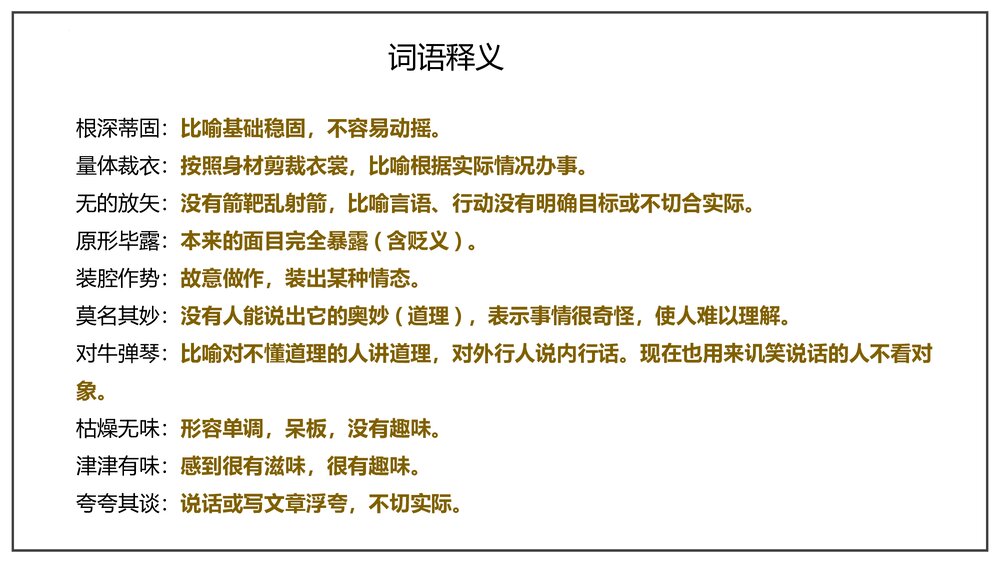 《反对党八股(节选)》部编版高中语文必修上册PPT课件(第六单元-第11课)10