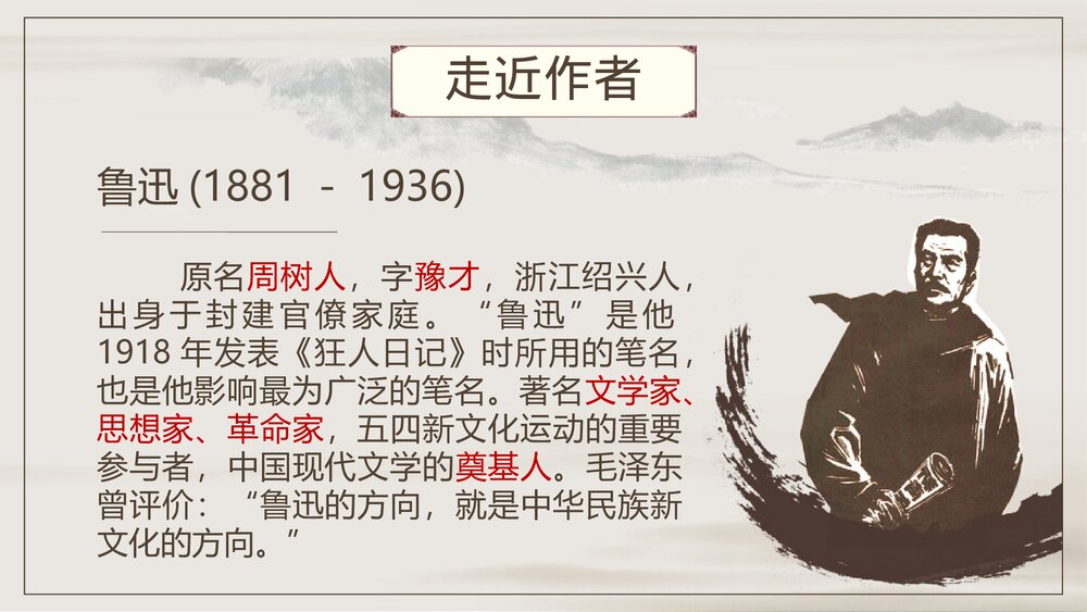 《拿来主义》统编版高中语文必修一 PPT课件下载2