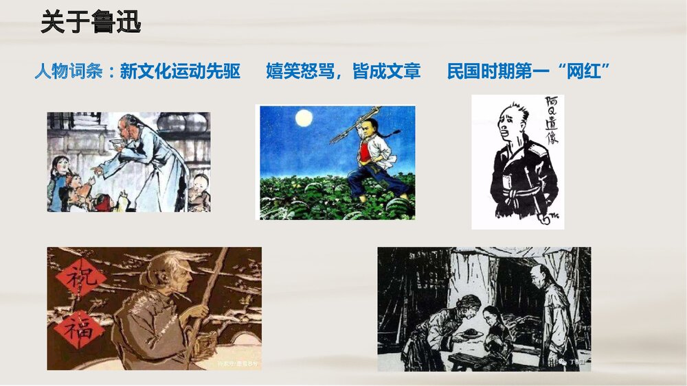 《拿来主义》统编版高中语文必修一 PPT课件下载3