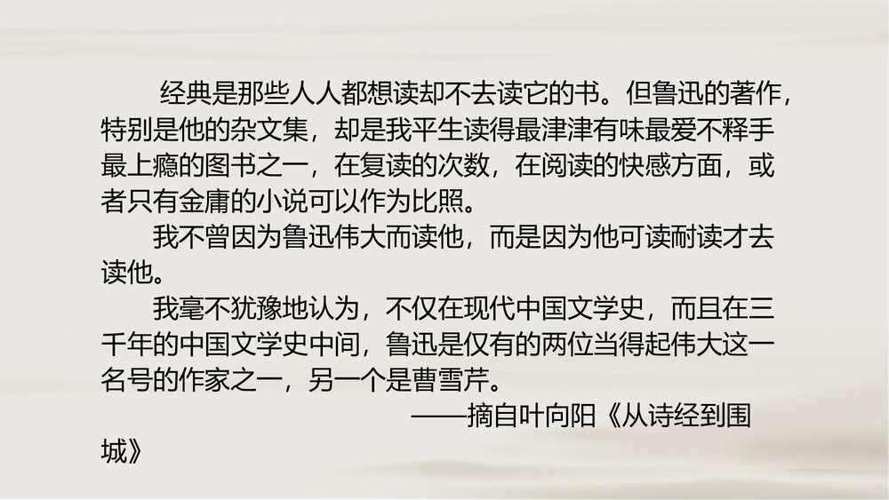 《拿来主义》统编版高中语文必修一 PPT课件下载4