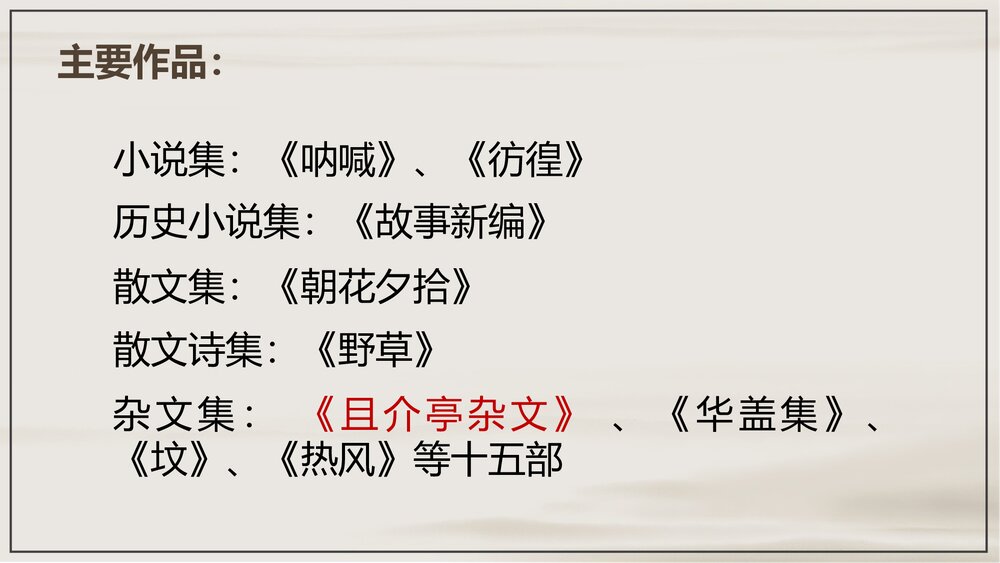 《拿来主义》统编版高中语文必修一 PPT课件下载5