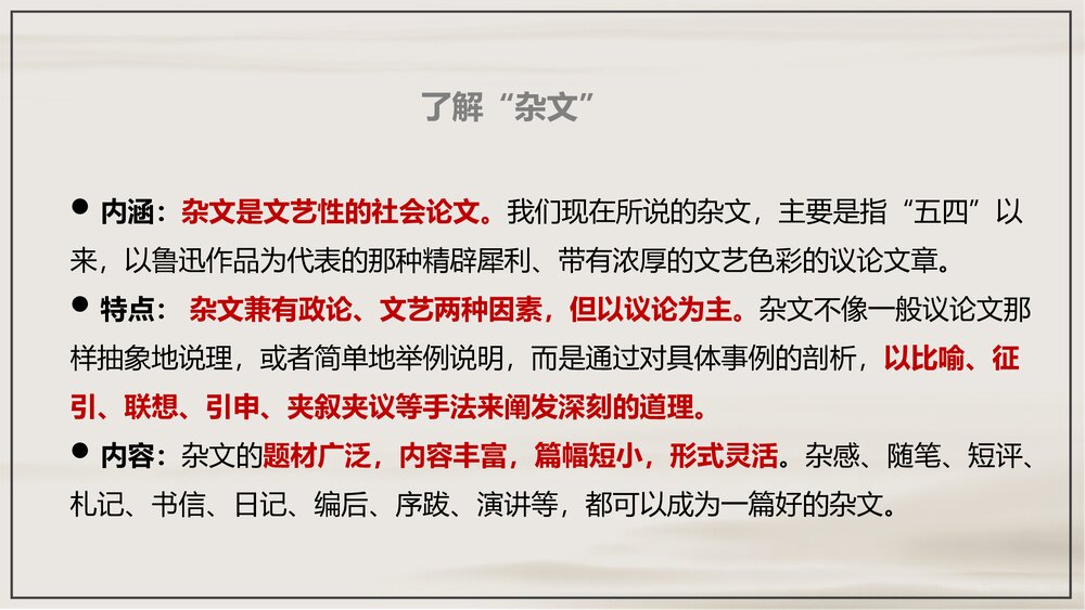 《拿来主义》统编版高中语文必修一 PPT课件下载6