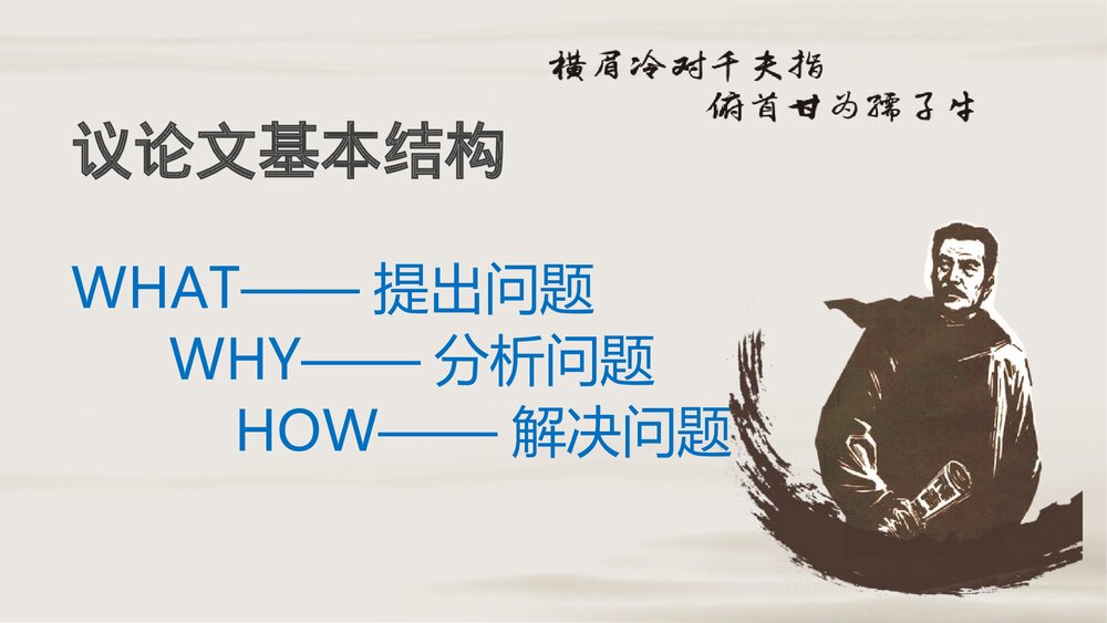 《拿来主义》统编版高中语文必修一 PPT课件下载9