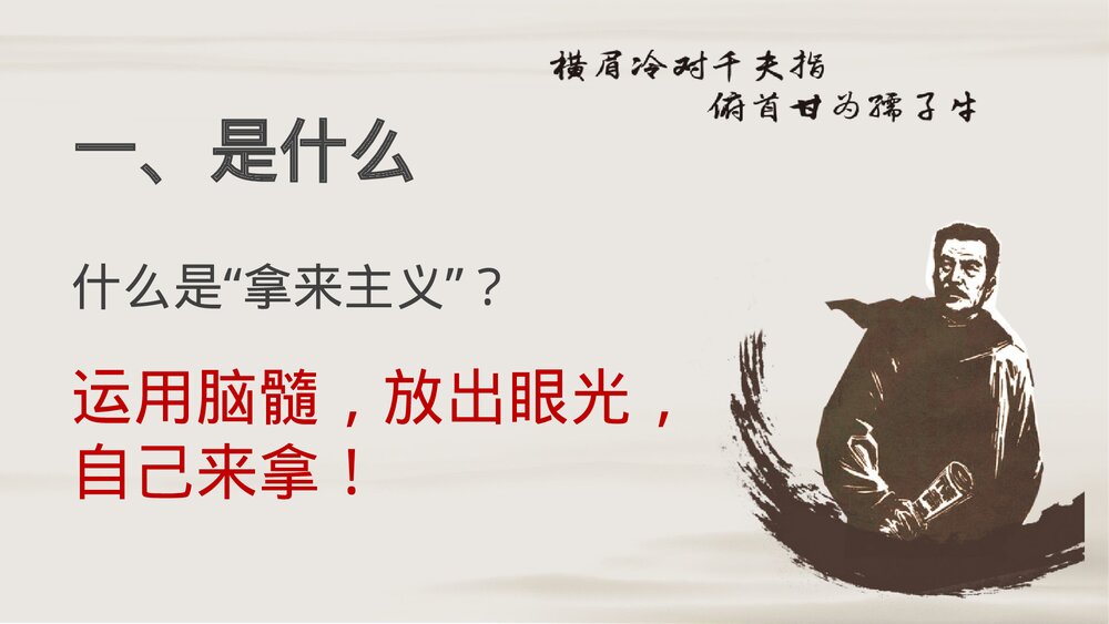 《拿来主义》统编版高中语文必修一 PPT课件下载10