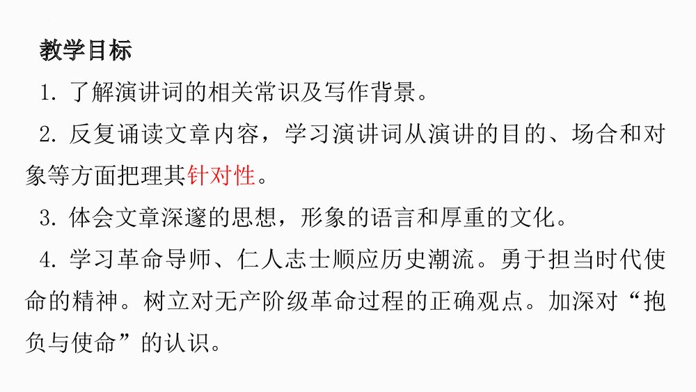 《在人民报创刊纪念会上的演说》统编版高中语文必修二PPT课件下载2