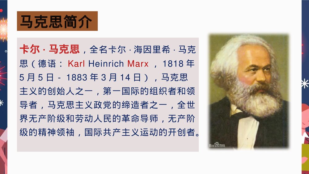 《在人民报创刊纪念会上的演说》统编版高中语文必修二PPT课件下载4