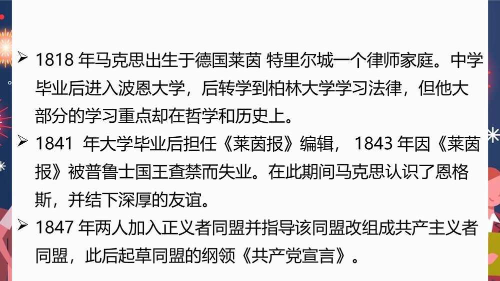 《在人民报创刊纪念会上的演说》统编版高中语文必修二PPT课件下载6
