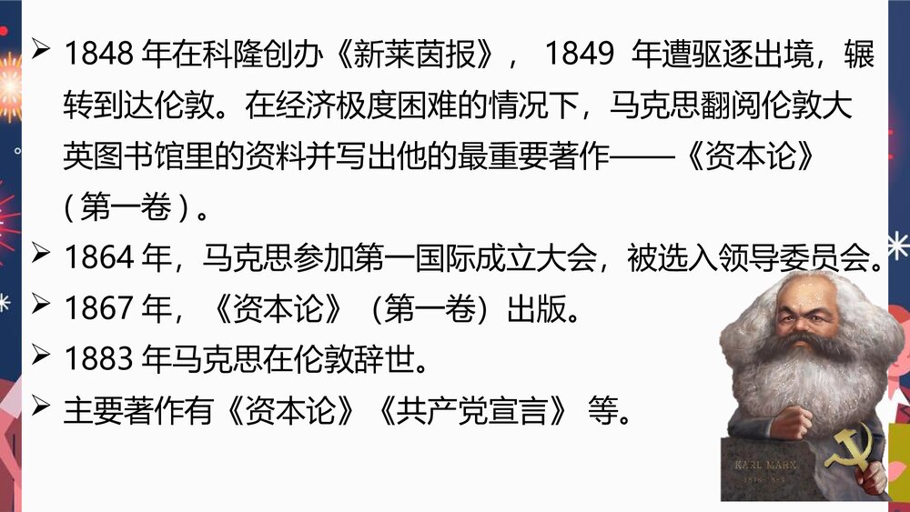 《在人民报创刊纪念会上的演说》统编版高中语文必修二PPT课件下载7