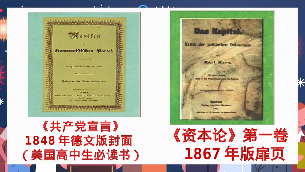 《在人民报创刊纪念会上的演说》统编版高中语文必修二PPT课件下载8