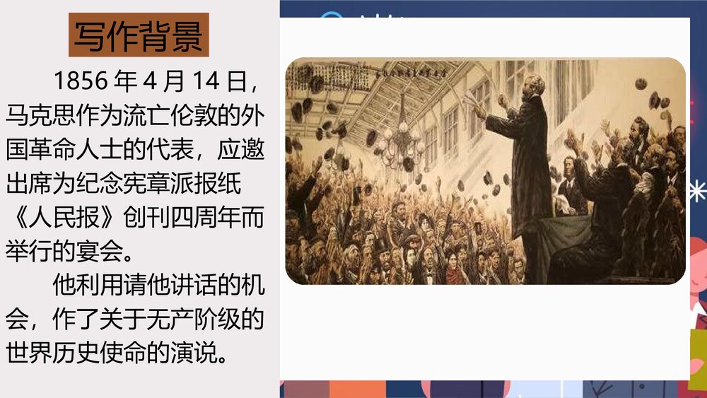 《在人民报创刊纪念会上的演说》统编版高中语文必修二PPT课件下载10