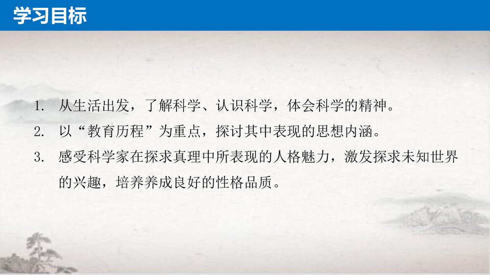 《一名物理学家的教育历程》高中语文统编版必修二PPT课件2
