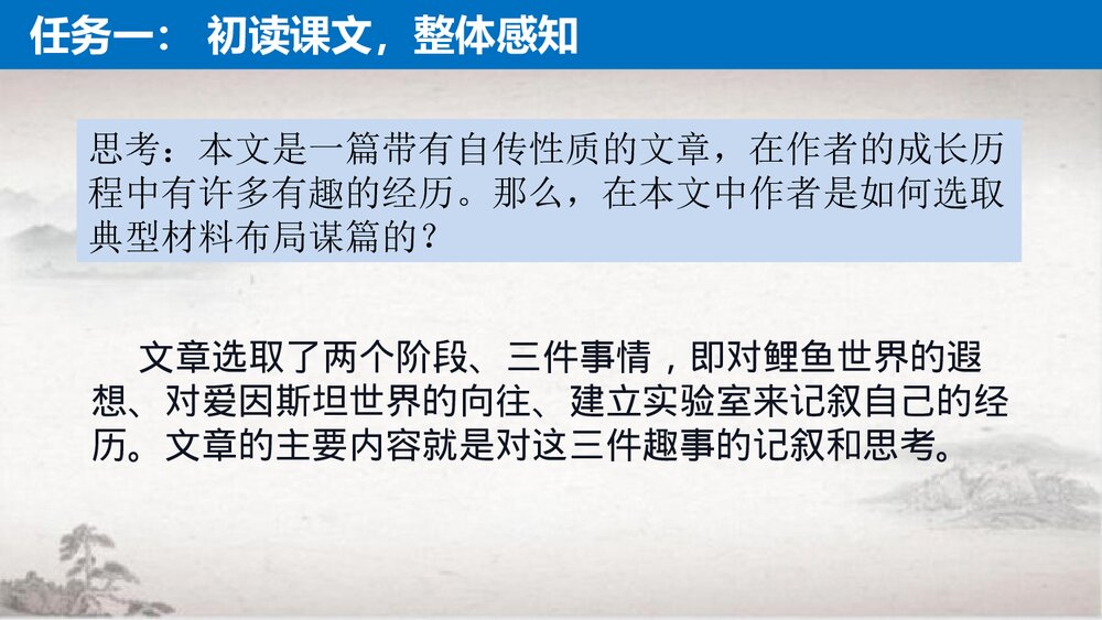 《一名物理学家的教育历程》高中语文统编版必修二PPT课件9