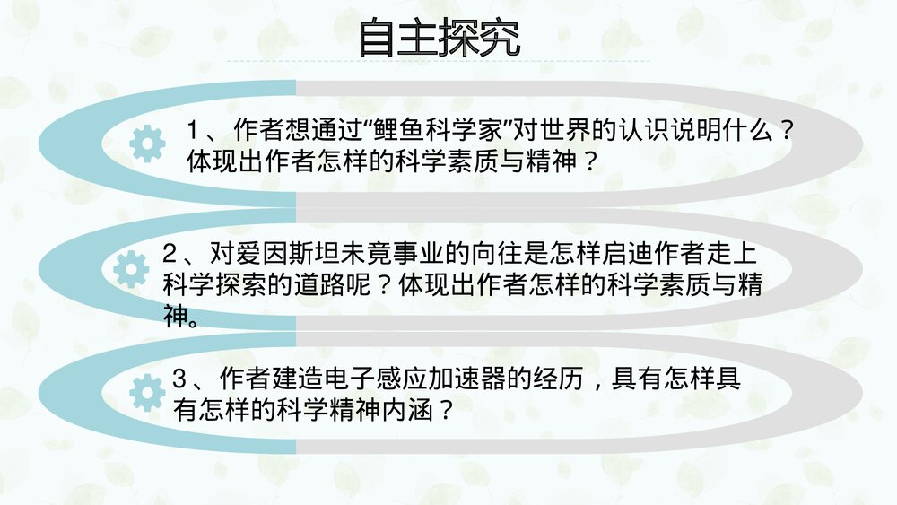 《一名物理学家的教育历程》高中语文必修二PPT课件下载8
