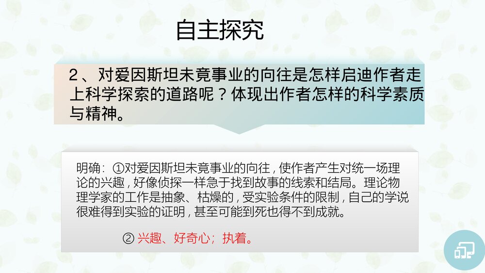 《一名物理学家的教育历程》高中语文必修二PPT课件下载10
