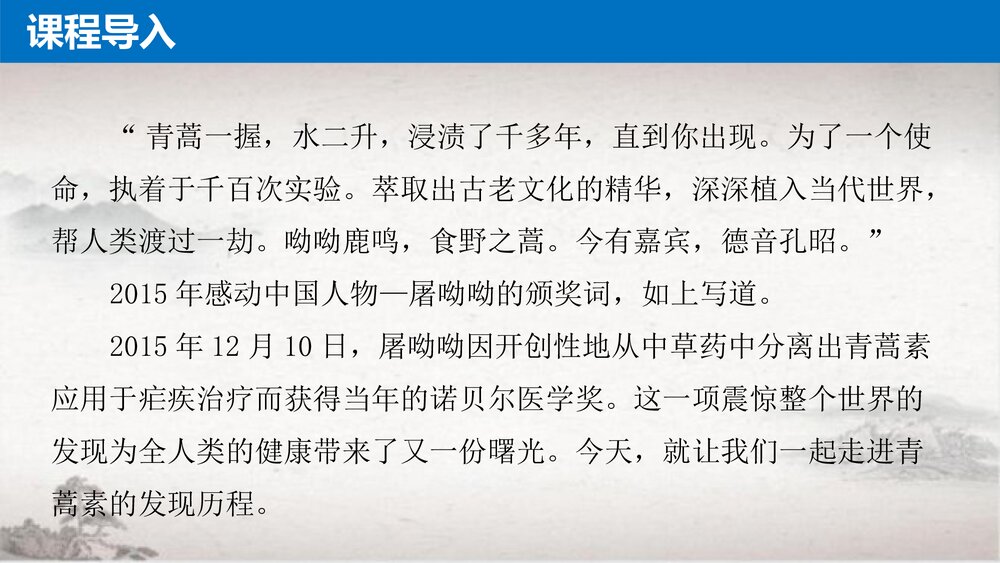 《青蒿素：人类征服疾病的一小步》统编版高中语文必修二PPT课件(第三单元)2