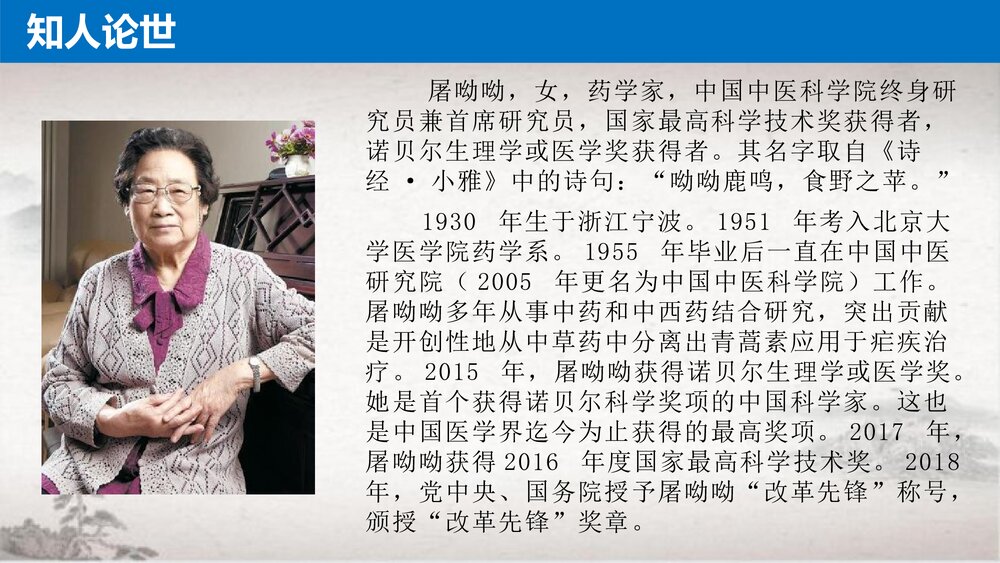 《青蒿素：人类征服疾病的一小步》统编版高中语文必修二PPT课件(第三单元)3