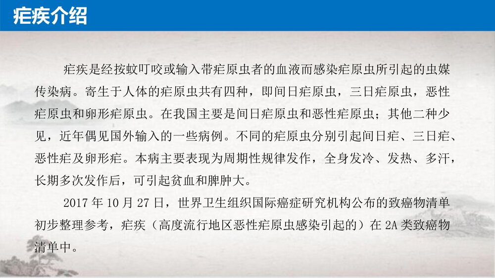 《青蒿素：人类征服疾病的一小步》统编版高中语文必修二PPT课件(第三单元)5