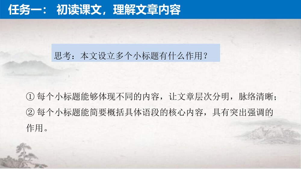 《青蒿素：人类征服疾病的一小步》统编版高中语文必修二PPT课件(第三单元)7