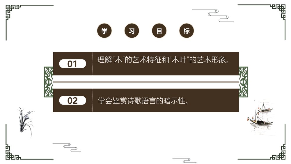 《说“木叶”》统编版高中语文必修二PPT课件下载2