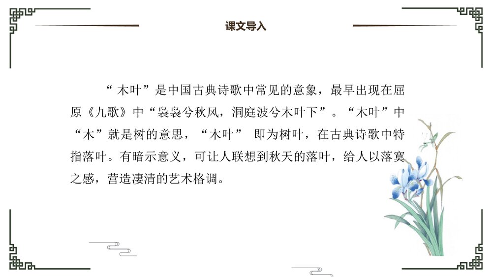 《说“木叶”》统编版高中语文必修二PPT课件下载3