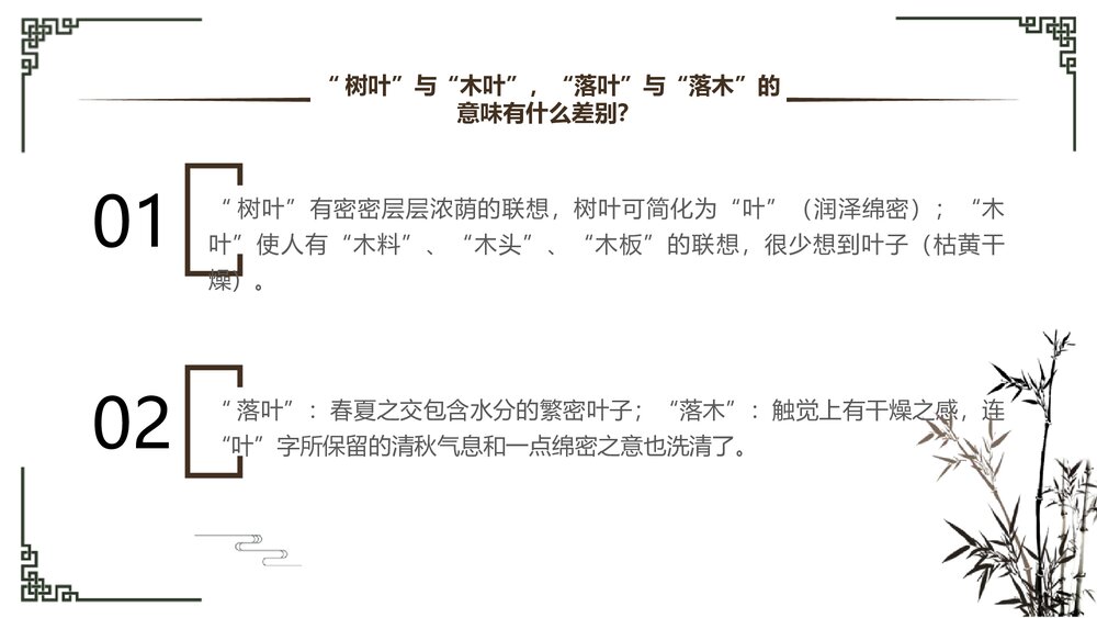 《说“木叶”》统编版高中语文必修二PPT课件下载5