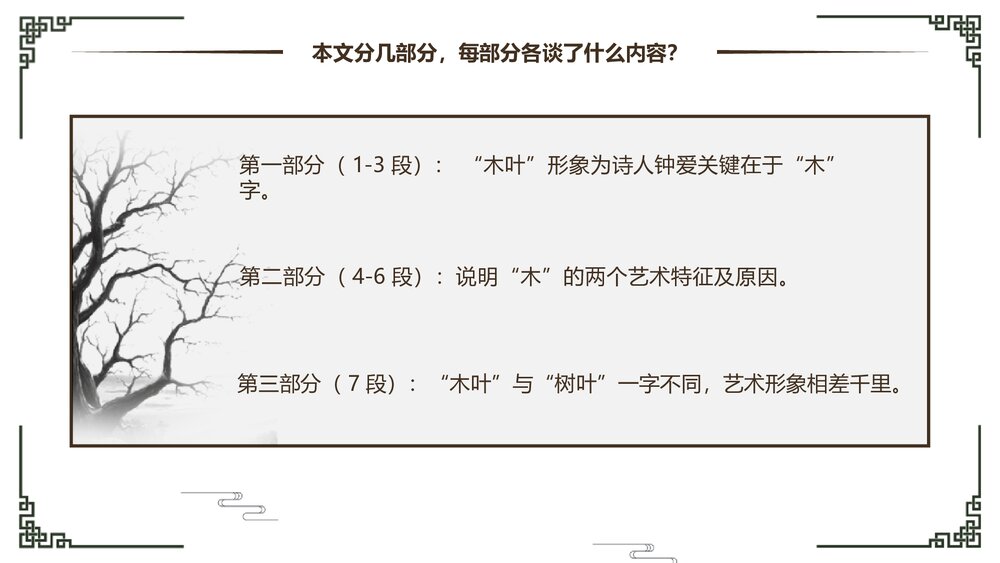 《说“木叶”》统编版高中语文必修二PPT课件下载6