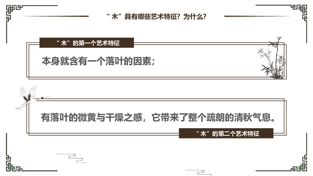 《说“木叶”》统编版高中语文必修二PPT课件下载7