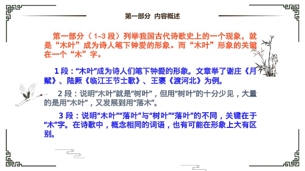 《说“木叶”》统编版高中语文必修二PPT课件下载8