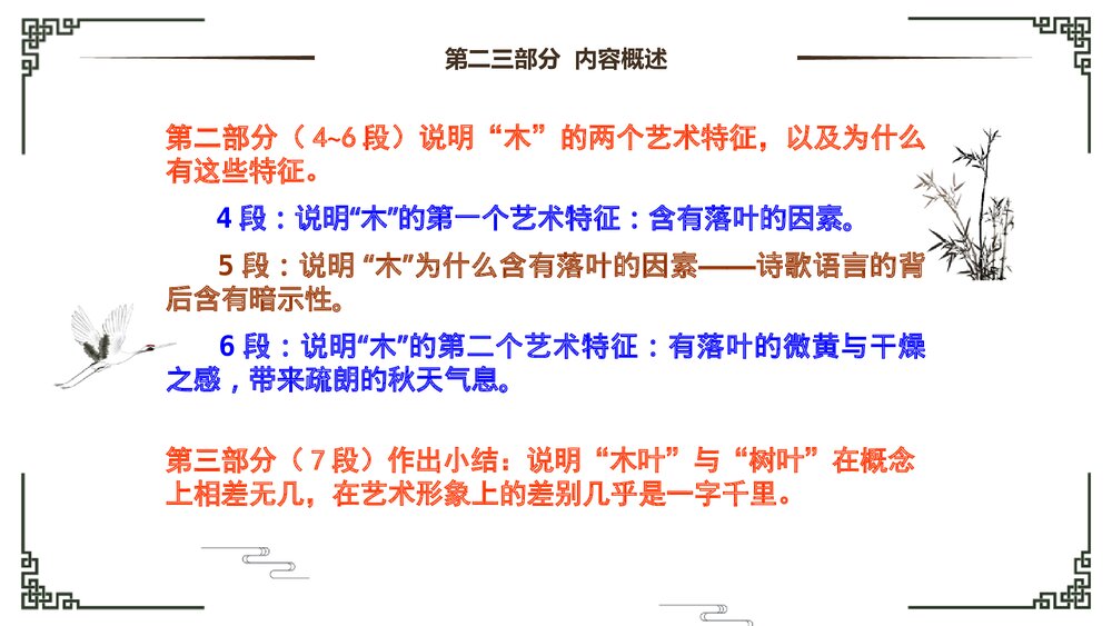 《说“木叶”》统编版高中语文必修二PPT课件下载9