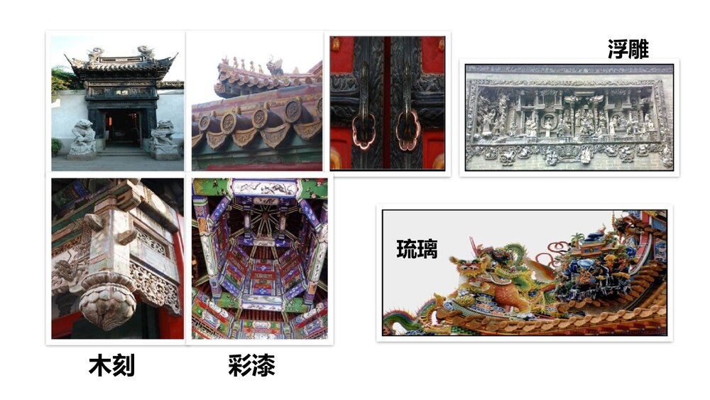 《中国建筑的特征》高中语文必修二PPT课件8