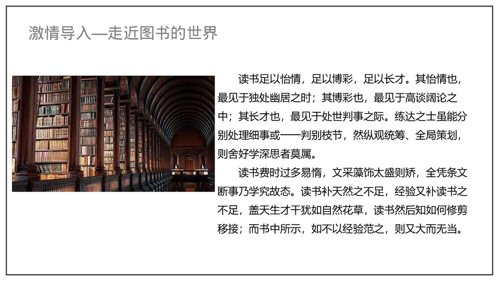 《上图书馆》统编版高中语文必修上册PPT教学课件(第六单元·第13课)2