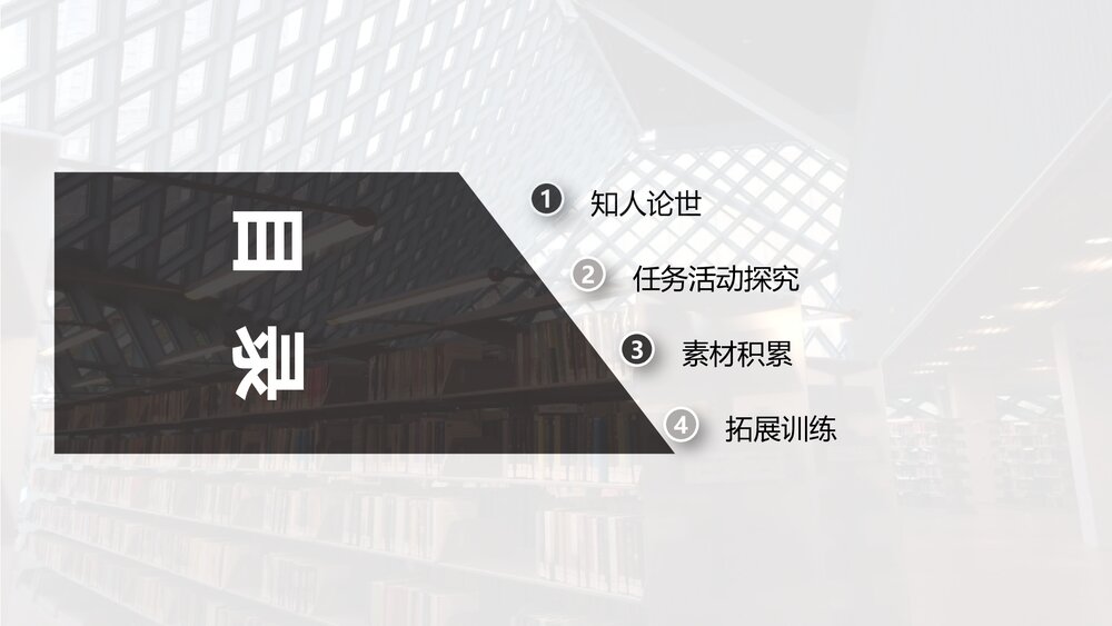 《上图书馆》统编版高中语文必修上册PPT教学课件(第六单元·第13课)3