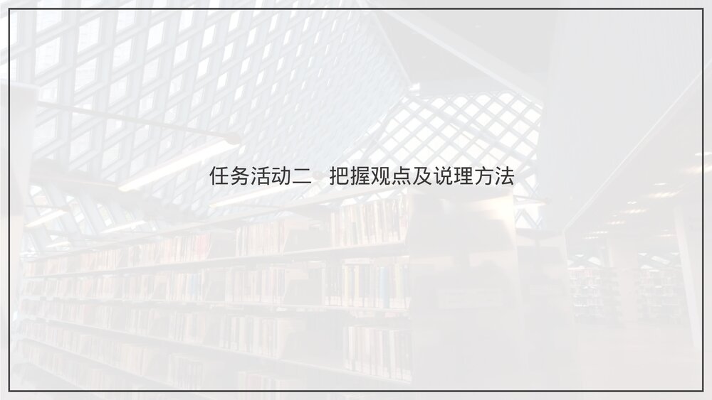 《上图书馆》统编版高中语文必修上册PPT教学课件(第六单元·第13课)10