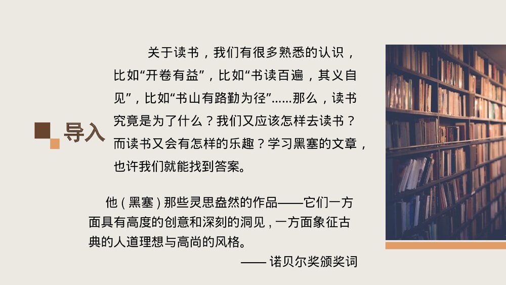 《读书：目的和前提》统编版高中语文必修一PPT教学课件2