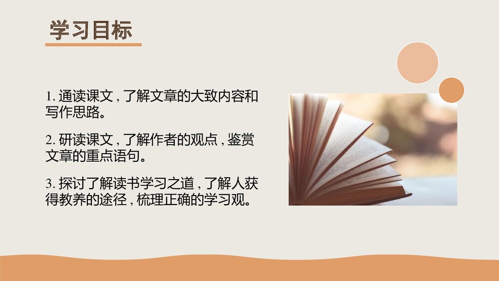 《读书：目的和前提》统编版高中语文必修一PPT教学课件3